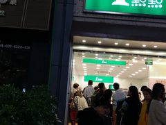 门面-1点点(东泰禾店)