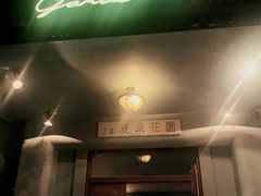 -夏朵花园(复兴西路店)