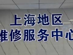 -Apple Store苹果手机电脑售后维修中心(浦东店)