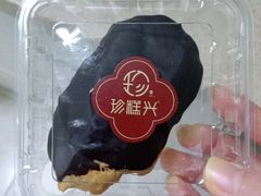 -珍糕兴(三林店)