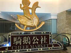 -骑鹅公社(南开大悦城店)