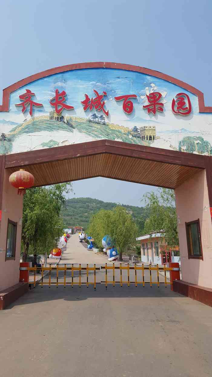 齐长城百果园-"90白果园的花木种类很多,细细欣赏一天根.