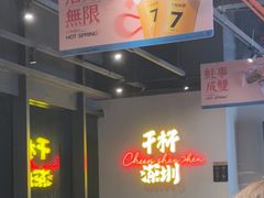 -木屋烧烤(龙岗龙城万科里店)