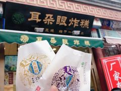 -大福来锅巴菜(古文化街店)