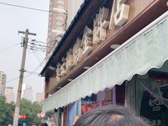 -章云板鸭(评事街店)