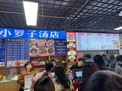 -小罗子汤店(大士院总店)