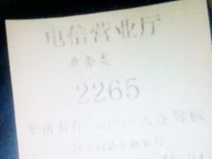 -中国电信(政立路营业厅)