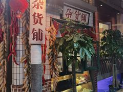 门面-刘妈小集市(黄陂广场店)