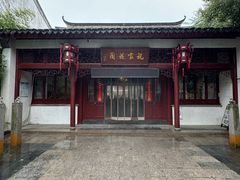-祝家花園(伯渎港店)