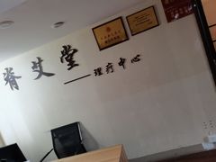 -脊艾堂推拿·艾灸(美年广场店)