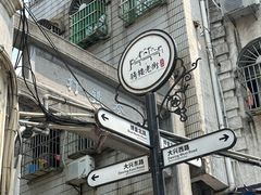 -陈记汤饭(水巷口店)