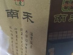 -南塘油赞子(南塘店)
