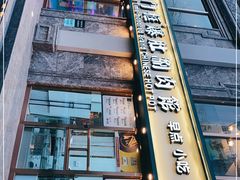 -清真·老门框爆肚涮肉·中华老字号(丰管路店)