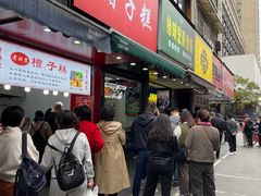 -吴山烤禽 (吴山路店)