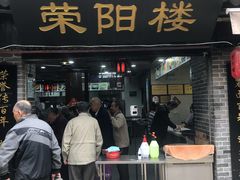 门面-荣阳楼(山塘街店)