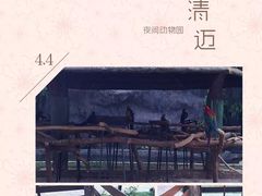 -清迈夜间动物园