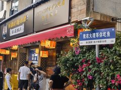 -大理.老字号渝记酸萝卜乌鱼(古城总店)
