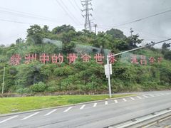-遂昌金矿国家矿山公园