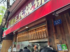 -文武王氏烧饼·无矾油条(西溪路店)