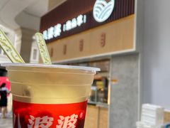 -八婆婆烧仙草(中山路店)