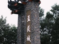 -石棉县孟获城