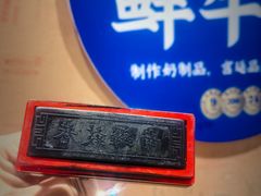 -文宇奶酪店(南锣鼓巷店)
