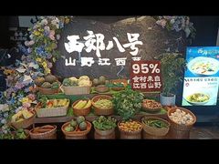 -西郊八号·山野江西菜(开发区店)