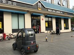 -魏家凉皮(祈年大厦店)