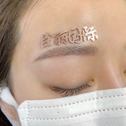 -臣丽纹眉品牌连锁