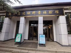 -周口店北京人遗址公园