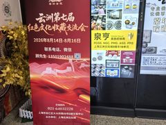 -云洲古玩城(大木桥路店)