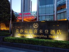 -盛宴自助餐厅(运达喜来登店)