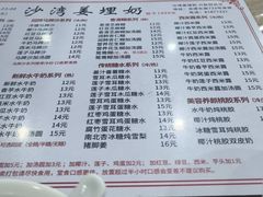 -沙湾姜埋奶(兴新包店)
