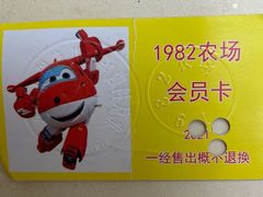 -1982农场