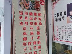 -三爷糟粕醋·鲜鱼汤·海南特色小吃(新华南路店)