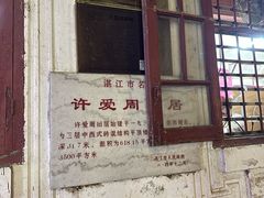 -赤坎老街