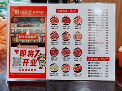 -八合里牛肉火锅(八合里总店)