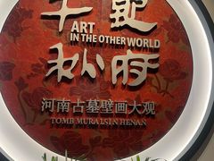 -洛阳古墓博物馆