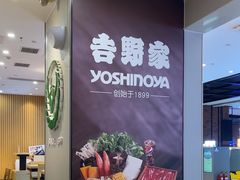 -吉野家(复兴路第二餐厅店)