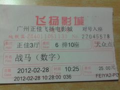 -飞扬影城(正佳IMAX店)