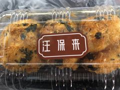 海苔小贝-汪保来(杭州解放路店)