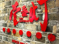 门面-壹盏灯(惠农店)