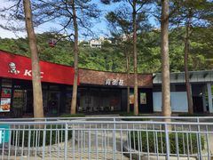 -肯德基(大侠谷店)