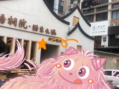 -梧桐院鲜羊铜锅涮肉(西虹市大院店)