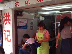 -洪记凉米线(新兴路店)