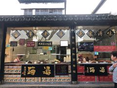 门面-浔蹄(南浔总店)