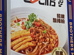 -魔都三兄弟酸辣粉·蘸卤炸串(虹桥万科店)