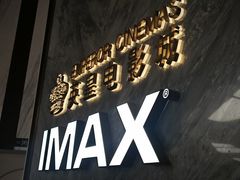 -英皇电影城(平安金融中心IMAX激光店)