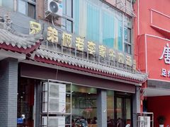 -兄弟俩老李家牛肉汤(总店)