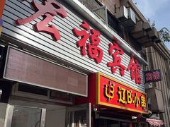 -辽B·小串(总店)